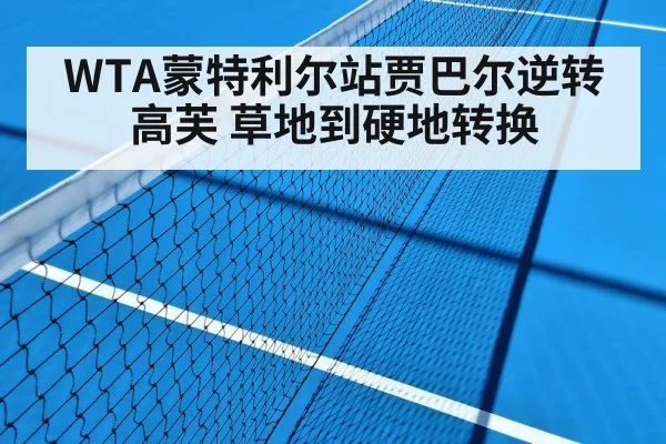 tennis hard court